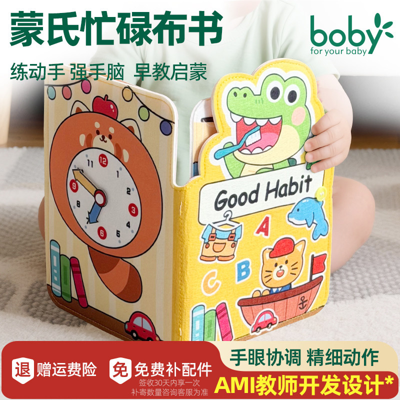 boby婴幼儿布书安静书忙碌玩具