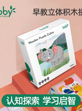 boby宝宝木质早教立体拼图儿童益智玩具2-3岁半积木男孩女孩幼儿