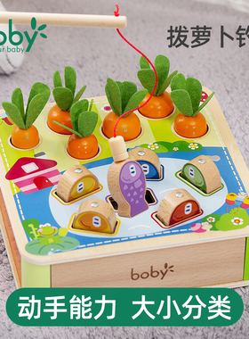 boby宝宝钓鱼玩具儿童益智拔萝卜磁1-2岁3一岁半女孩婴儿早教启蒙