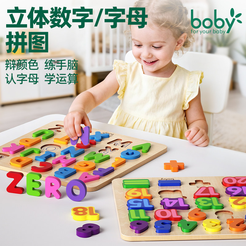 boby蒙氏教具手抓板立体数字母拼图嵌板玩具儿童宝宝早教益智认知