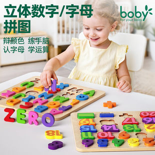 boby蒙氏教具手抓板立体数字母拼图嵌板玩具儿童宝宝早教益智认知