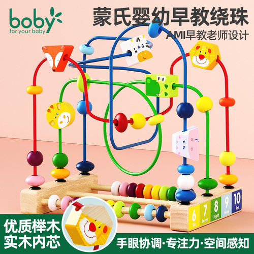 boby婴儿儿童绕珠玩具益智早教