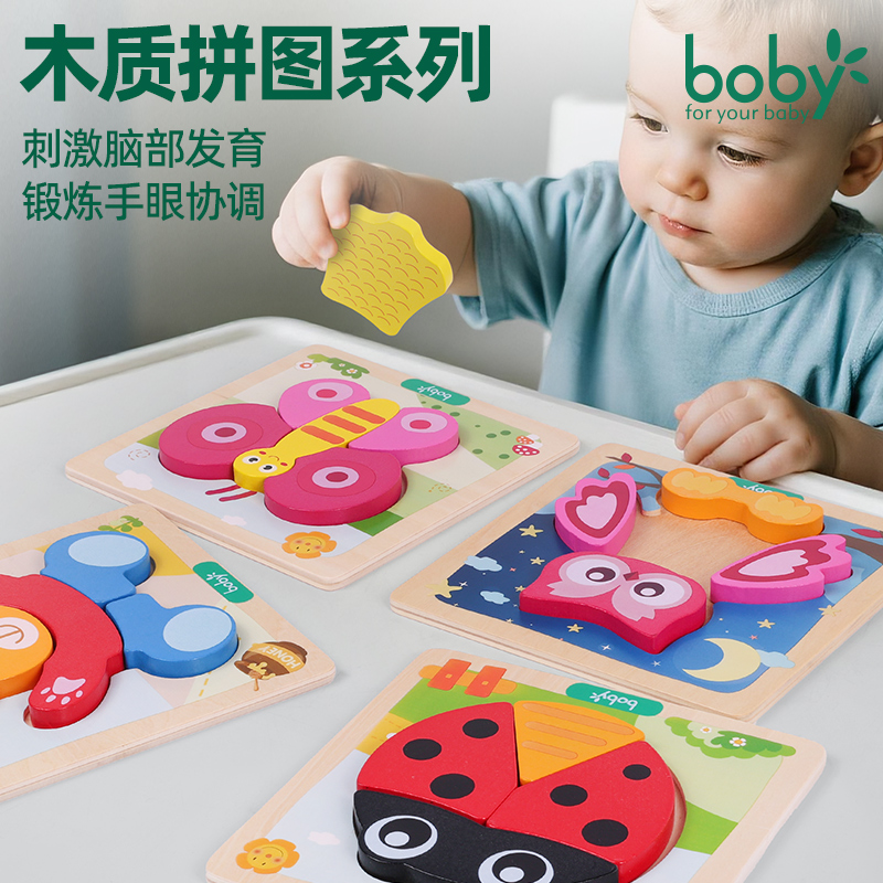 boby立体拼图积木配对玩具