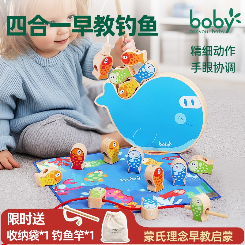boby多功能磁性钓鱼儿童1到3岁