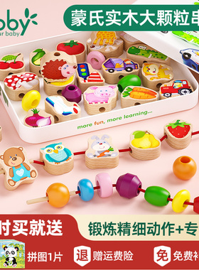 boby串珠儿童益智玩具1-2岁宝宝穿线珠子训练专注力蒙氏早教积木3