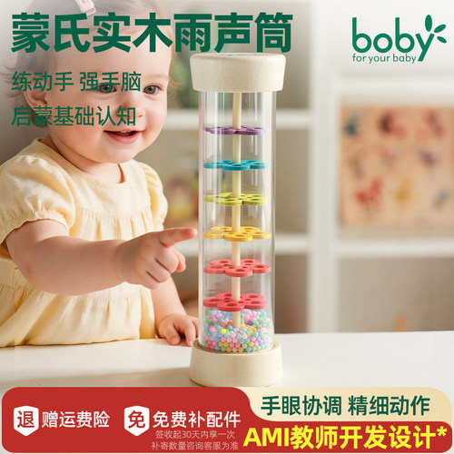 boby奥尔夫乐器雨声筒婴儿玩具