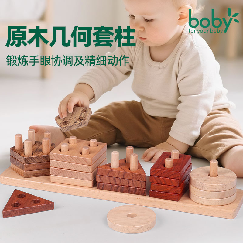 boby蒙氏早教实木几何套柱玩具
