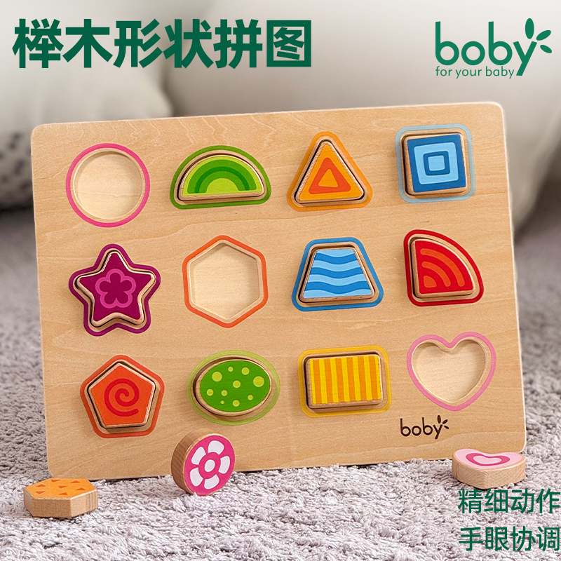 boby蒙氏早教手抓板拼图嵌板