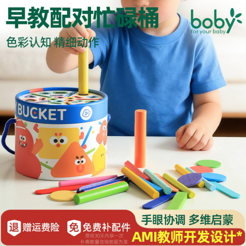 boby蒙氏早教忙碌桶分类配对玩具