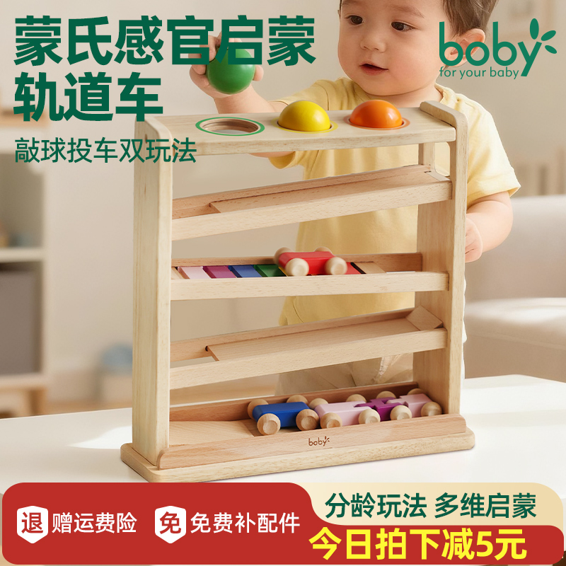 boby蒙氏教具蒙特梭利视觉追踪滑轨车宝宝早教玩具专注力感官训练
