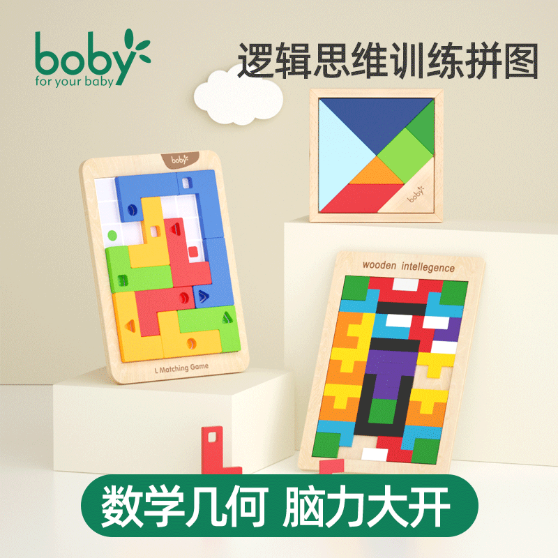 boby俄罗斯方块积木拼图七巧板