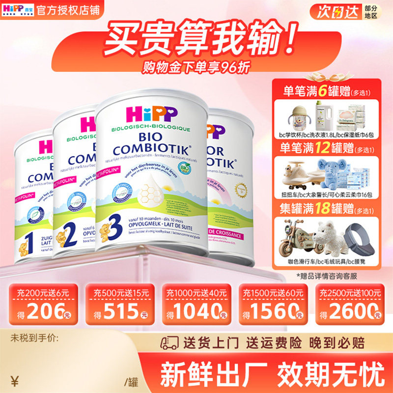 HiPP喜宝荷兰至臻版有机益生菌婴幼儿学龄前成长奶粉3段12-24个月