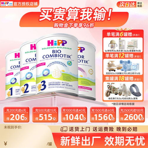喜荷兰版喜宝hipp有机益生菌婴儿