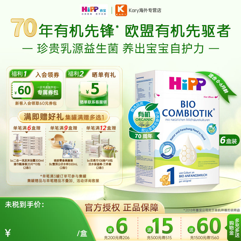 HiPP喜宝德国珍宝版有机益生菌幼儿配方牛奶粉1段0-6个月*6盒装