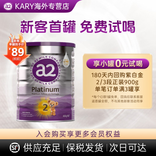 a2奶粉澳版进口2段紫白金400g