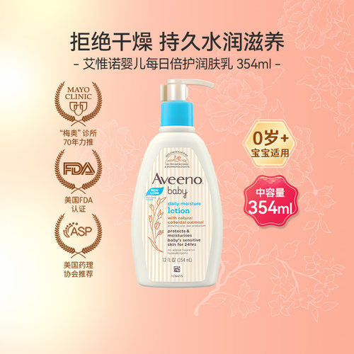 Aveeno艾惟诺润肤乳液354ml/瓶