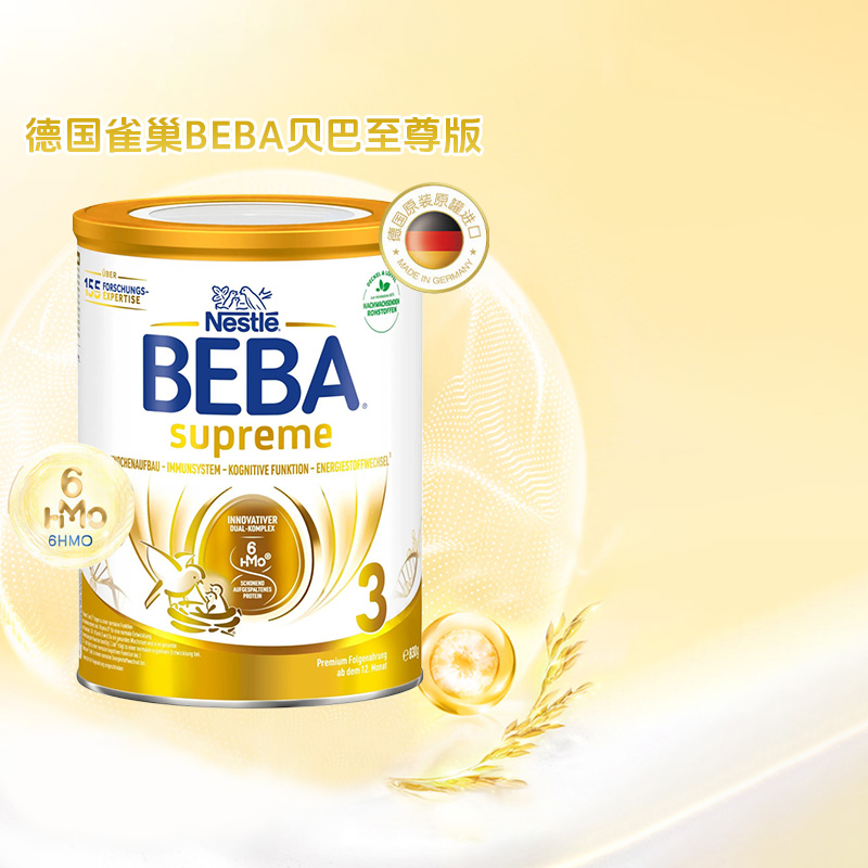 德国BEBA雀巢贝巴至尊版3段12-36个月奶粉婴幼儿配方牛奶粉830g