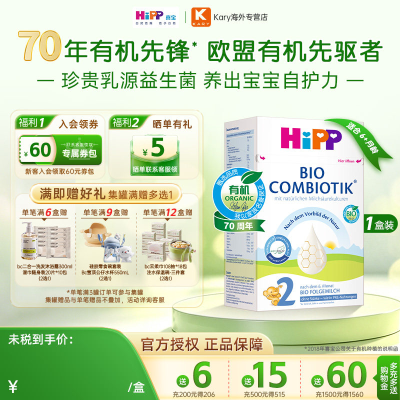 HIPP德国喜宝珍宝版有机益生菌奶粉婴幼儿奶粉2段6-12月无淀粉版