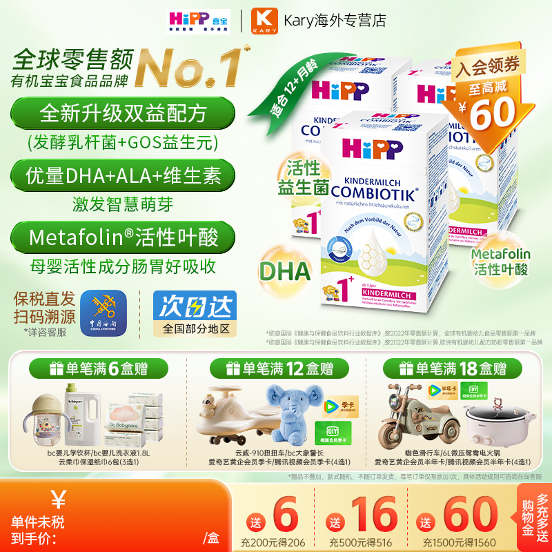 HiPP喜宝德国珍宝版有机高钙学龄前成长奶粉1+段1-6岁600g*3