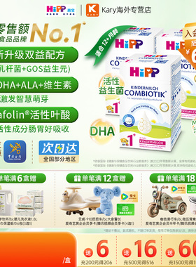 HiPP喜宝德国珍宝版有机高钙学龄前成长奶粉1+段1-6岁600g*3