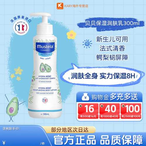 法国进口mustela妙思乐贝贝润肤乳300ml婴幼儿温和持久保湿补水
