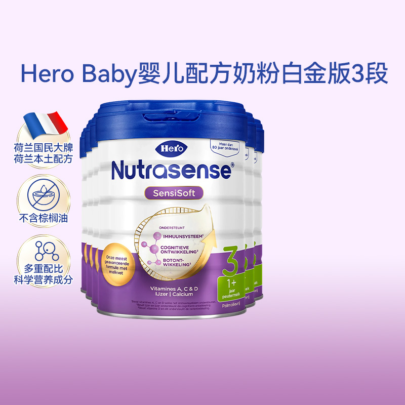 HeroBaby荷兰原装进口婴儿配方奶粉3段12-24个月700g/罐 6罐装 奶粉/辅食/营养品/零食 婴幼儿牛奶粉 原图主图