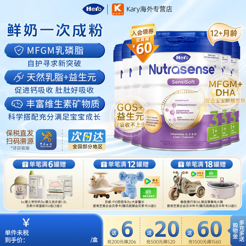 老客专享HeroBaby白金版3段幼儿配方牛奶粉700g/罐荷兰原装进口*6