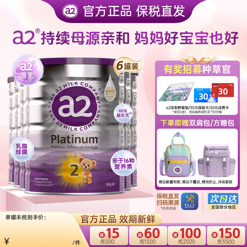 澳洲a2奶粉2段 二段白金版进口官旗同款 可选3/4段6罐装