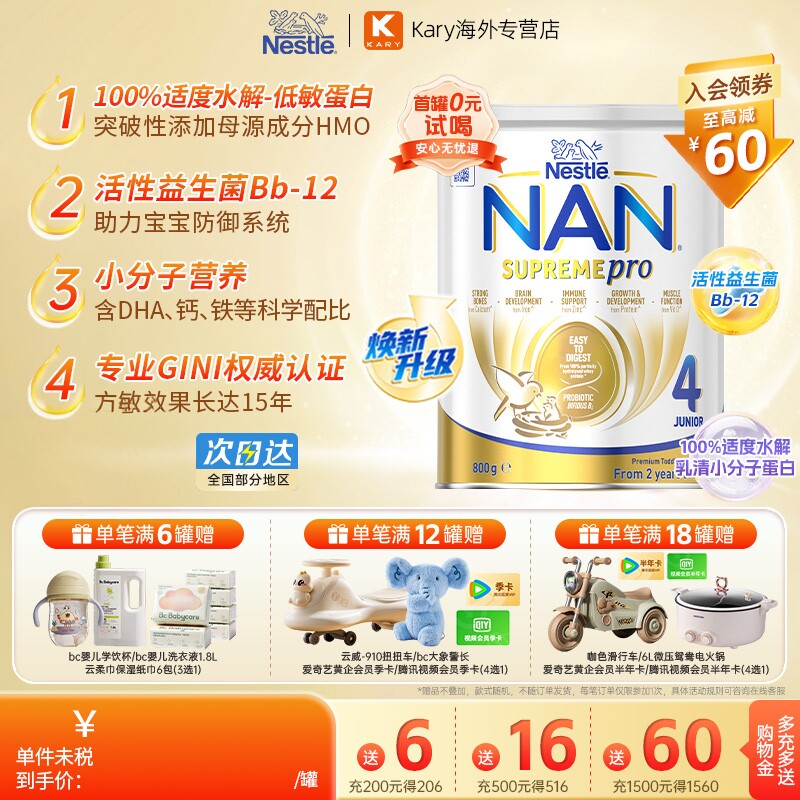 雀巢超级能恩4段澳版supremePro适度水解婴幼儿牛奶粉24个月800g