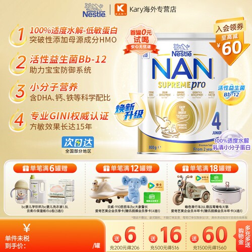 雀巢超级能恩德国进口奶粉