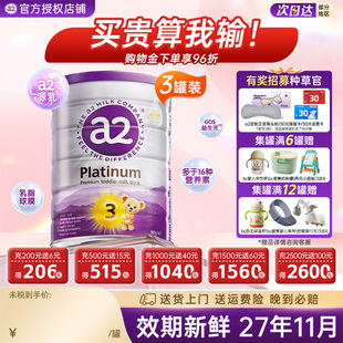 2段3罐装 澳洲a2奶粉白金焕新3段官方授权正版 溯源另有1