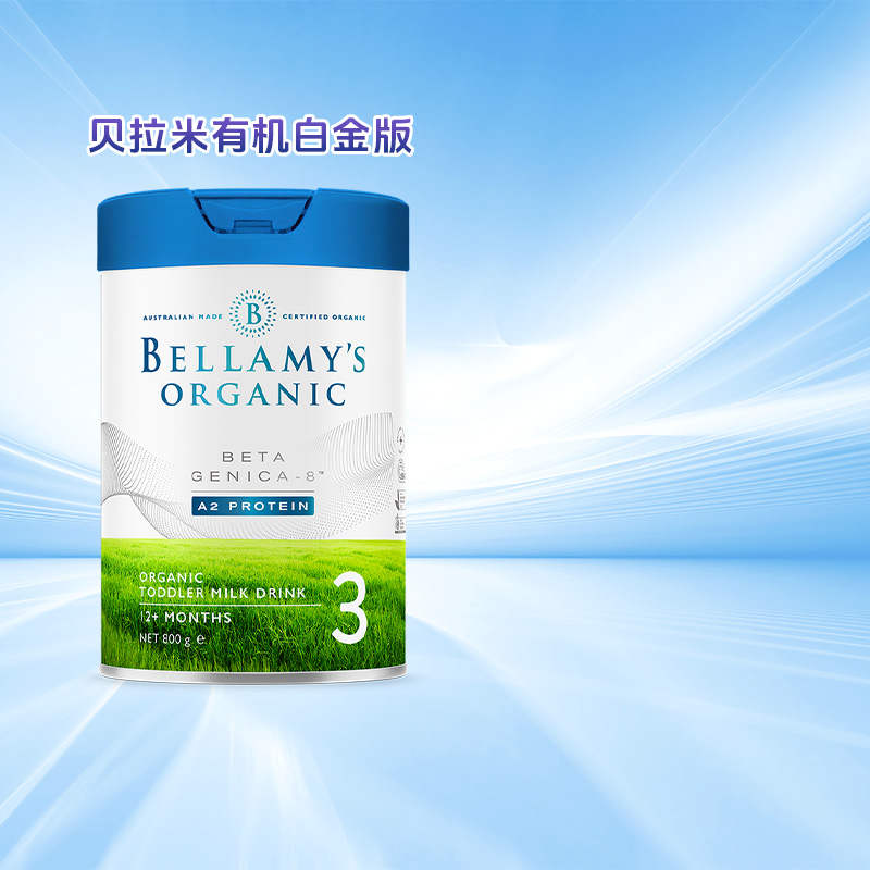 Bellamys贝拉米白金版3段宝宝奶粉有机幼儿配方牛奶粉800g/罐