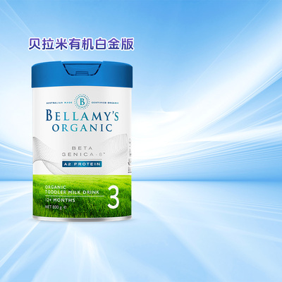 贝拉米超高端系列白金版Bellamys