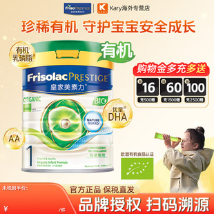 皇家美素佳儿有机婴儿配方奶粉1段400g 港版 1小罐 美素佳儿 Friso