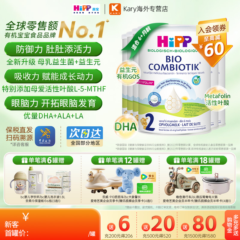 HiPP喜宝 荷兰至臻版有机益生菌2段婴幼儿配方牛奶粉*6罐800g