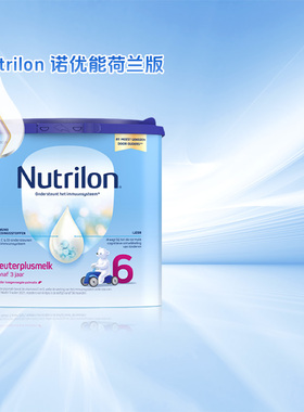 荷兰Nutrilon诺优能原装牛栏6段3周岁以上宝宝儿童牛奶粉400g进口