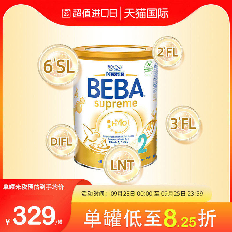 德国BEBA雀巢Nestlé贝巴婴幼儿牛奶粉至尊版2段6-12个月800g/罐怎么看?