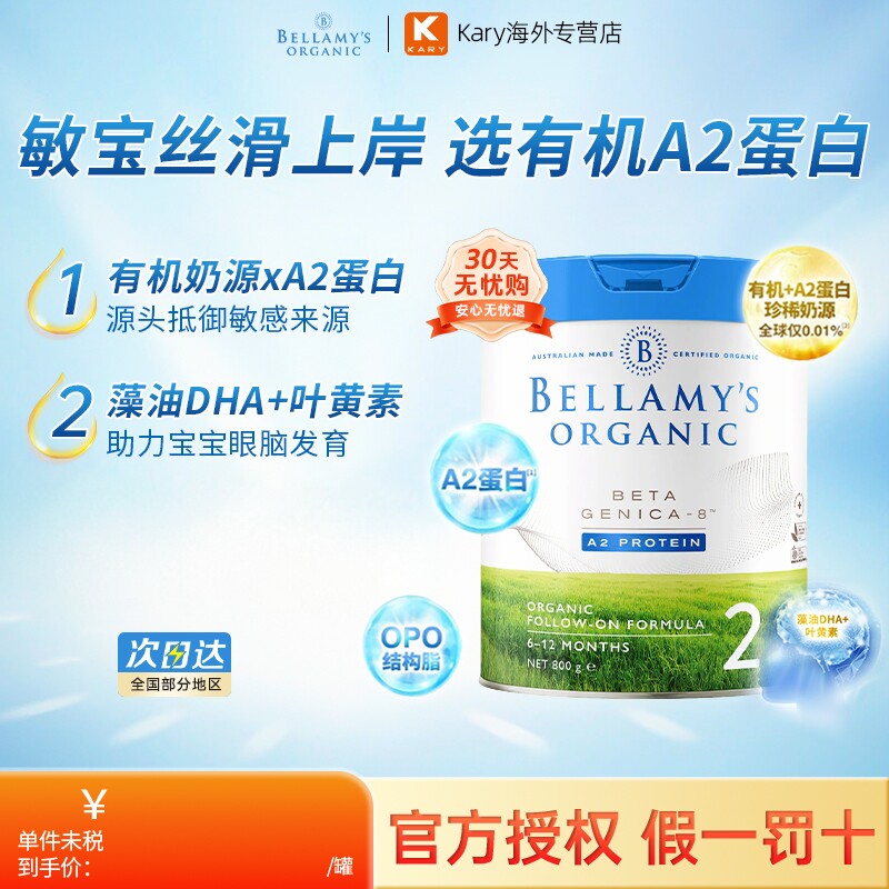 澳洲Bellamys贝拉米白金版有机A2蛋白婴儿配方牛奶粉2段800g