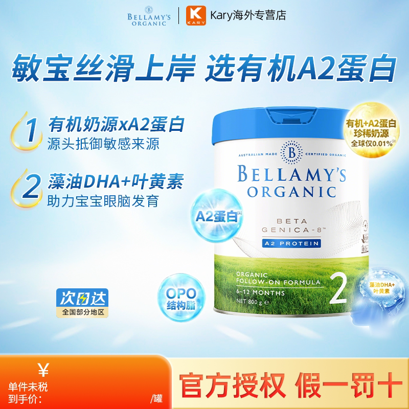 澳洲Bellamys贝拉米白金版有机A2蛋白婴儿配方牛奶粉2段800g
