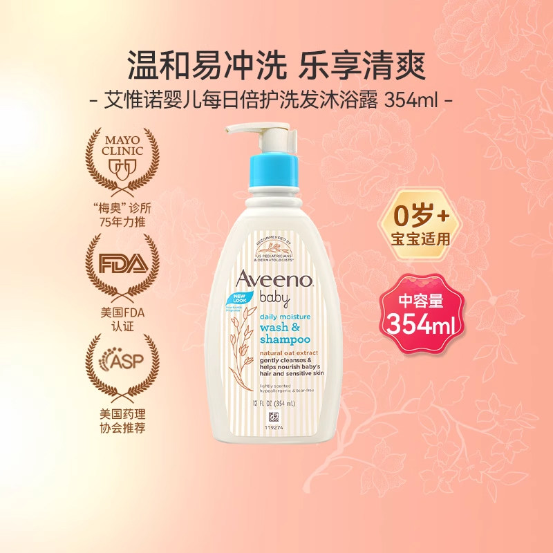 Aveeno艾惟诺婴幼儿燕麦每日倍护洗发沐浴露二合一354ml艾维诺