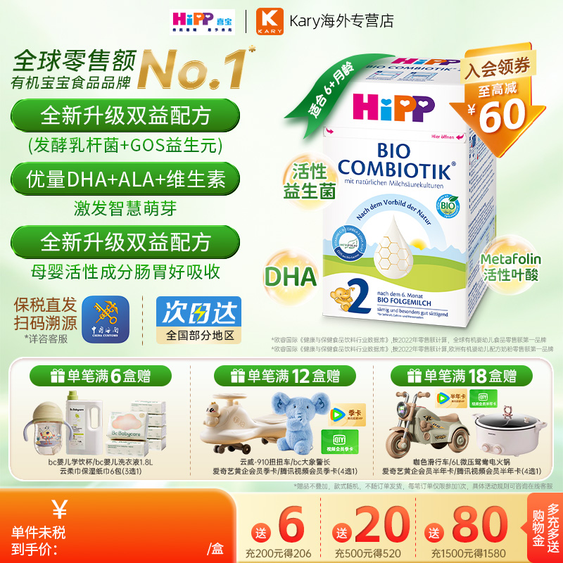 HiPP喜宝 德国珍宝版有机益生菌婴幼儿配方奶粉2段（6-12个月）