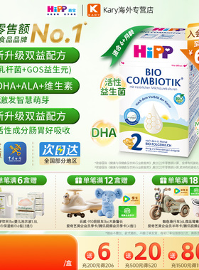 HiPP喜宝 德国珍宝版有机益生菌婴幼儿配方奶粉2段（6-12个月）