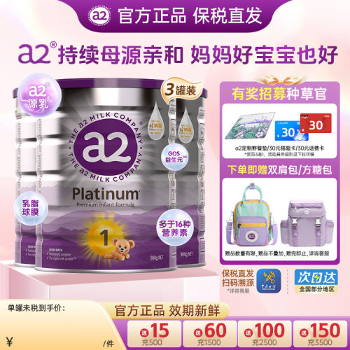 a2是0-6个月900g*3官方授权奶粉