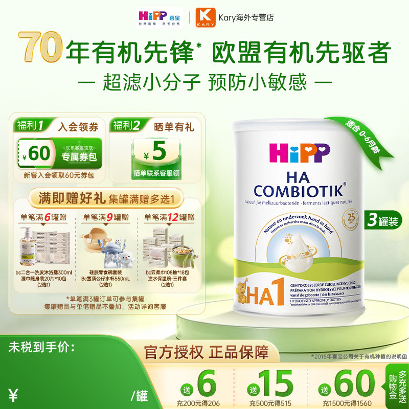 HiPP荷兰版喜宝HA奶粉1段低致敏水解牛奶粉800g/罐