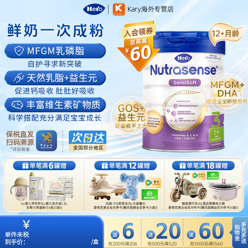 HeroBaby天赋力白金版3段幼儿配方牛奶粉700g/罐荷兰原装进口