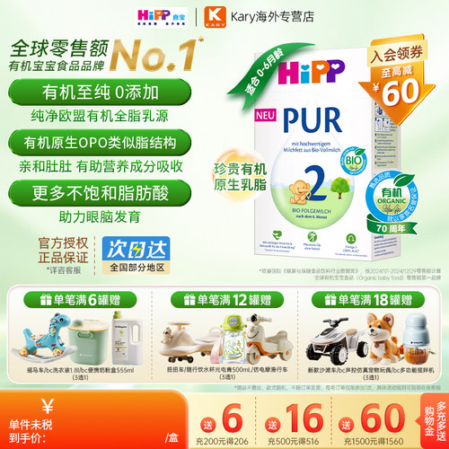 德国至纯PUR版2段牛奶粉