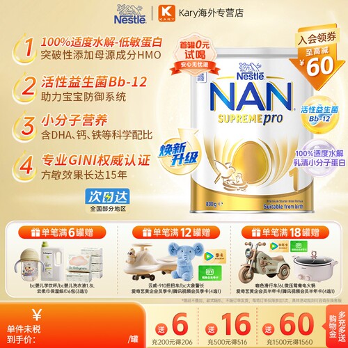 雀巢能恩德国进口1段奶粉
