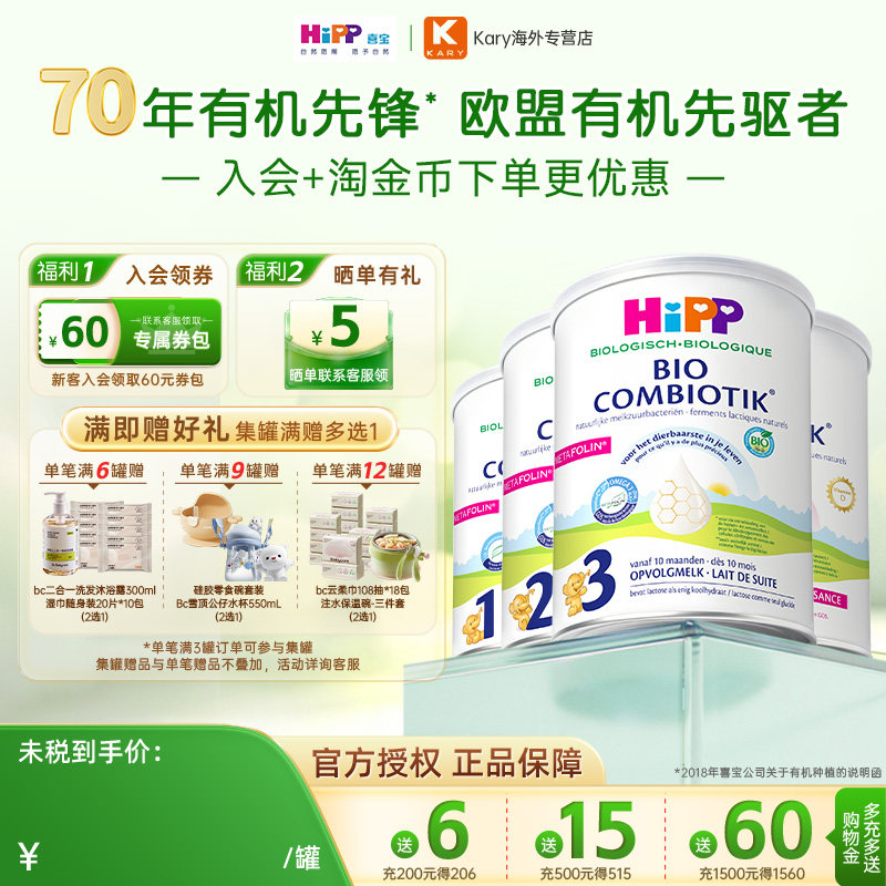 HiPP喜宝荷兰至臻版有机益生菌婴幼儿学龄前成长奶粉3段12-24个月