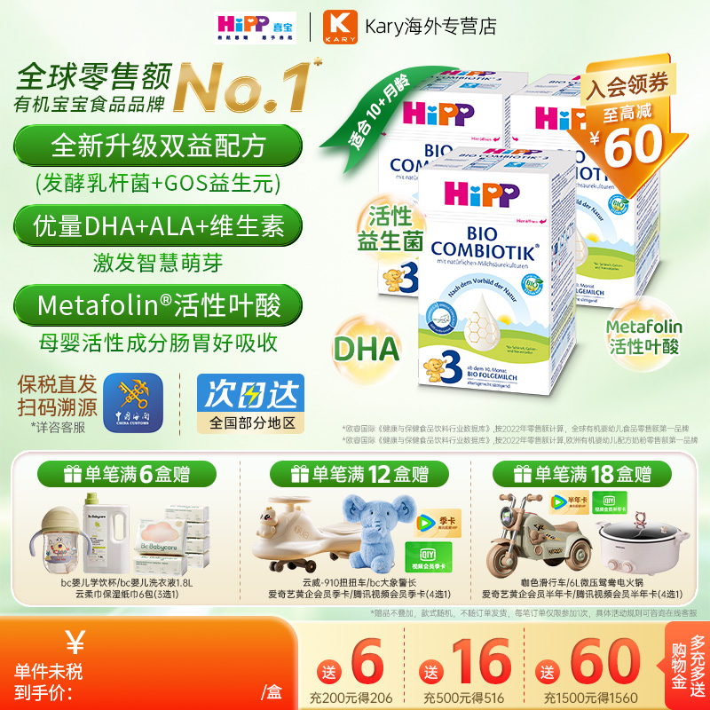 HiPP喜宝德国珍宝版有机益生菌婴幼儿配方奶粉3段10个月-2岁*3盒
