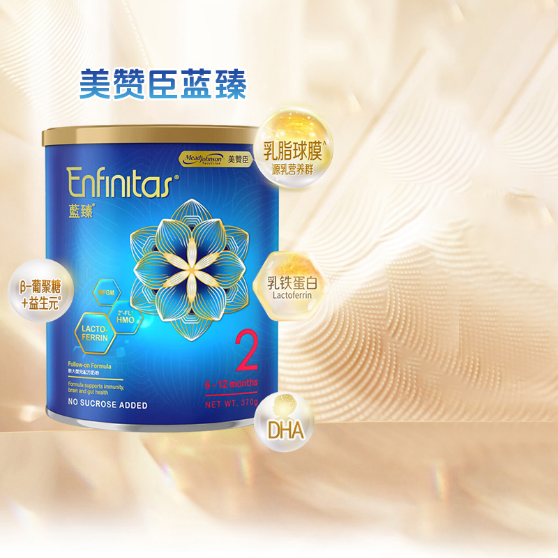 美赞臣港版蓝臻HMO较大婴儿奶粉2段小罐6-12月370g